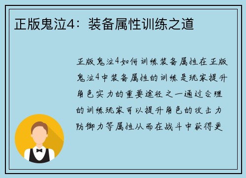 正版鬼泣4：装备属性训练之道