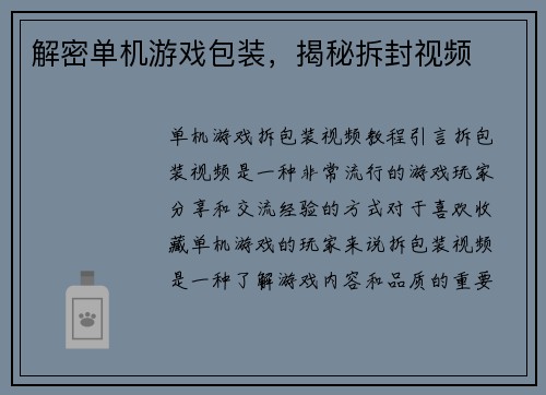 解密单机游戏包装，揭秘拆封视频