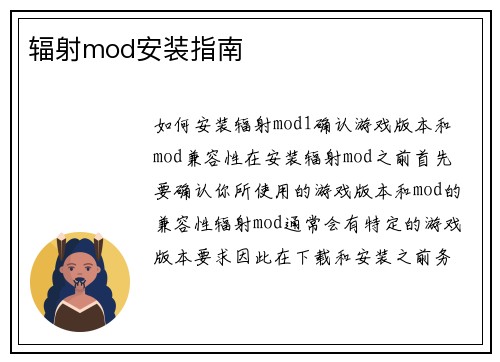 辐射mod安装指南