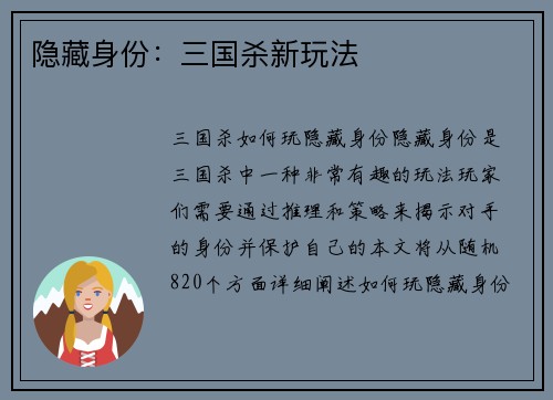 隐藏身份：三国杀新玩法