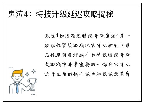 鬼泣4：特技升级延迟攻略揭秘