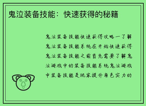 鬼泣装备技能：快速获得的秘籍
