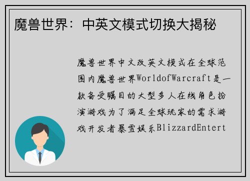 魔兽世界：中英文模式切换大揭秘