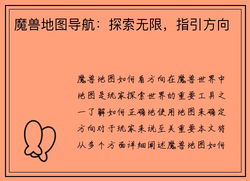 魔兽地图导航：探索无限，指引方向