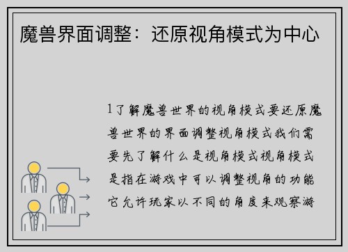 魔兽界面调整：还原视角模式为中心