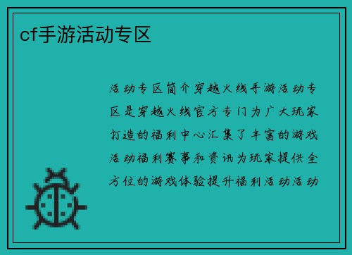 cf手游活动专区