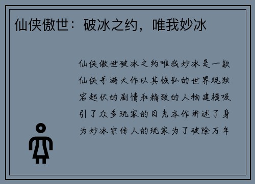 仙侠傲世：破冰之约，唯我妙冰