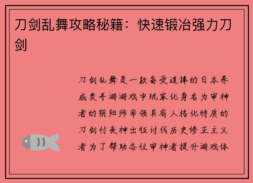 刀剑乱舞攻略秘籍：快速锻冶强力刀剑