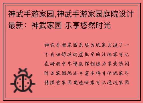 神武手游家园,神武手游家园庭院设计最新:神武家园 乐享悠然时光