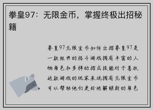 拳皇97：无限金币，掌握终极出招秘籍