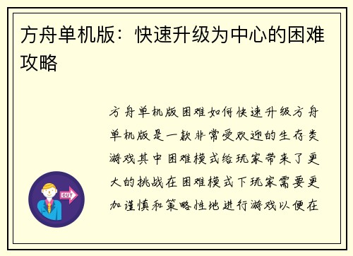 方舟单机版:快速升级为中心的困难攻略