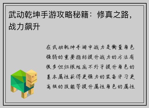 武动乾坤手游攻略秘籍:修真之路,战力飙升