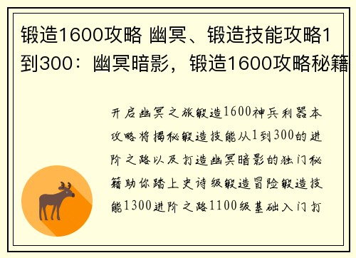 锻造1600攻略 幽冥、锻造技能攻略1到300:幽冥暗影,锻造1600攻略秘籍