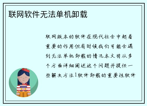 联网软件无法单机卸载