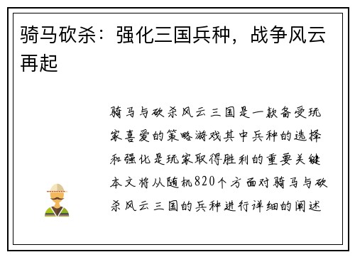 骑马砍杀:强化三国兵种,战争风云再起
