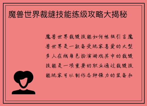 魔兽世界裁缝技能练级攻略大揭秘