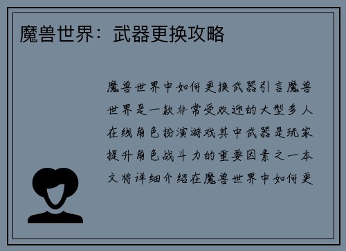 魔兽世界：武器更换攻略