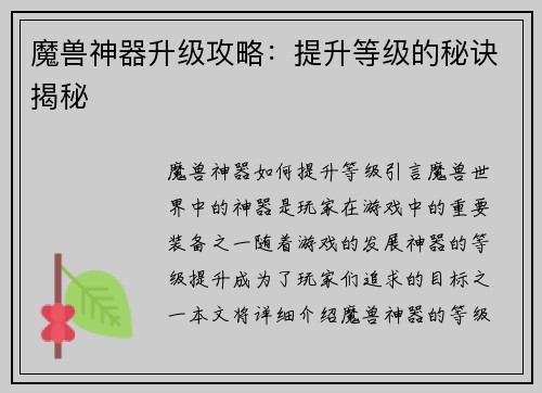 魔兽神器升级攻略：提升等级的秘诀揭秘