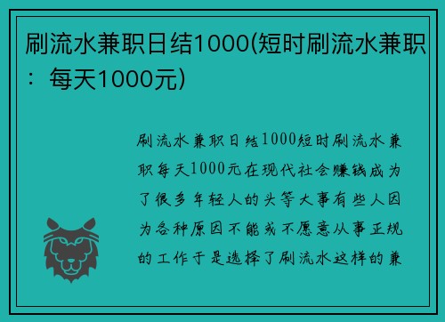 刷流水兼职日结1000(短时刷流水兼职：每天1000元)