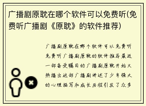 广播剧原耽在哪个软件可以免费听(免费听广播剧《原耽》的软件推荐)